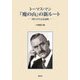 トーマス・マン『魔の山』の新ルート―刊行百年記念論集 [単行本]