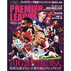 プレミアリーグ開幕ファンブック 2025-26（サンエイムック） [ムックその他]