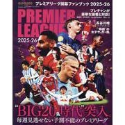 プレミアリーグ開幕ファンブック 2025-26（サンエイムック） [ムックその他]