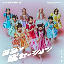 いぎなり東北産／らう゛□戦セーション