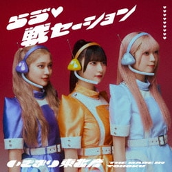 いぎなり東北産／らう゛□戦セーション