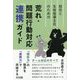 担任と生徒指導主任のための荒れ・問題行動対応「連携」ガイド [単行本]