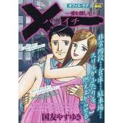バツイチ 3 オフィス・ラブ（My First BIG） [ムックその他]