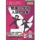 雙葉小学校入試問題集 2026（有名小学校合格シリーズ T 23） [単行本]
