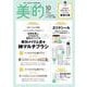 美的10月号増刊〈ツヤ仕込みケアセット版〉 2025年 10月号 [雑誌]