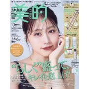 美的10月号増刊〈ツヤ仕込みケアセット版〉 2025年 10月号 [雑誌]