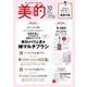 美的スペシャル10月号〈おかえりピンク版〉 2025年 10月号 [雑誌]