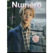 Numero TOKYO (ヌメロ・トウキョウ)増刊 特装版 2025年 10月号 [雑誌]