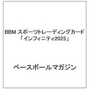 BBM スポーツトレーディングカード 「インフィニティ2025」 [ムックその他]