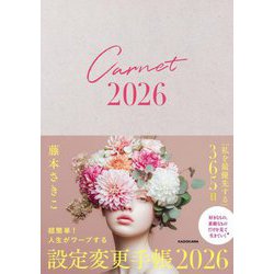 超簡単!人生がワープする設定変更手帳〈2026〉 [単行本]