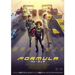 フォーミュラ [DVD]