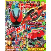 テレビマガジン 2025年 10月号 [雑誌]