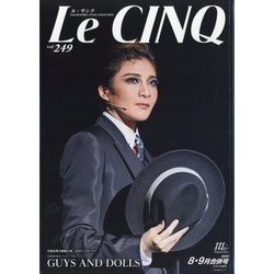 Le Cinq(ル・サンク) 2025年 09月号 [雑誌]