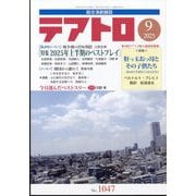 テアトロ 2025年 09月号 [雑誌]