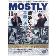 MOSTLY CLASSIC (モーストリー・クラシック) 2025年 10月号 [雑誌]