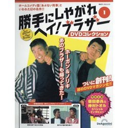 勝手にしやがれ　ヘイ！ブラザー　DVD-BOX【初回生産限定】 DVD ヨドバシ.com - 勝手にしやがれヘイ!ブラザーDVDコレクション