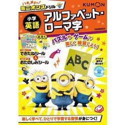 ハチャメチャ！ミニオンズドリル小学英語　アルファベット・ローマ字(ハチャメチャ！ミニオンズ) [全集叢書]
