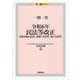 一問一答・令和6年民法等改正―家族法制の見直し(親権・養育費・親子交流等)(一問一答シリーズ) [単行本]