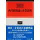 商号続用論と企業法理(学術選書<268>) [全集叢書]