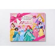 ディズニープリンセスからの　おくりもの　12さつの　えほんセット [絵本]