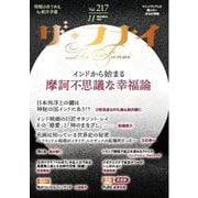 ザ・フナイ　vol.217 [単行本]