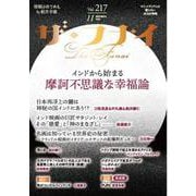 ザ・フナイ　vol.217 [単行本]