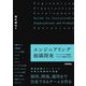 エンジニアリング組織開発―サステナブルな組織とプロダクト運営の手引き [単行本]