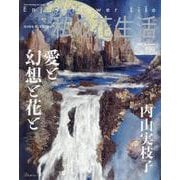 私の花生活２０２５　Ｎｏ．１１９ [ムックその他]