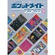 ポケットメイトマニアックス [単行本]
