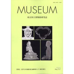 MUSEUM (ミュージアム) 2025年 08月号 [雑誌]