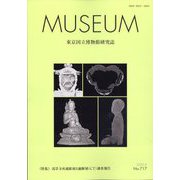 MUSEUM (ミュージアム) 2025年 08月号 [雑誌]