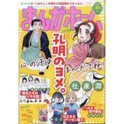 まんがホーム 2025年 10月号 [雑誌]