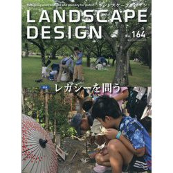 LANDSCAPE DESIGN (ランドスケープ デザイン) 2025年 10月号 [雑誌]