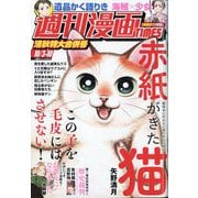 週刊漫画TIMES 2025年 10/10号 [雑誌]