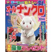 オールナンクロ 2025年 10月号 [雑誌]