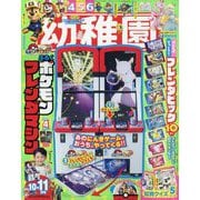 幼稚園 2025年 10月号 [雑誌]