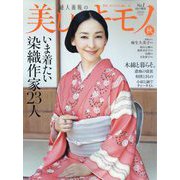 美しいキモノ 2025年 10月号 [雑誌]