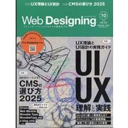 Web Designing (ウェブデザイニング) 2025年 10月号 [雑誌]