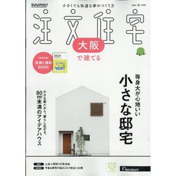 大阪で建てるSUUMO注文住宅 2025年 10月号 [雑誌]