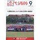 近代消防 2025年 09月号 [雑誌]