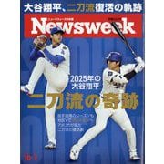 Newsweek (ニューズウィーク日本版) 2025年 10/7号 [雑誌]