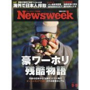 Newsweek (ニューズウィーク日本版) 2025年 9/9号 [雑誌]