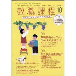 教職研修増刊 学校力を高める教育課程経営 2009年 10月号 [雑誌] 教職研修増刊 学校力を高める教育課程経営 2009年 10月号 [雑誌]