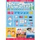 News (ニュース) がわかる 2025年 09月号 [雑誌]