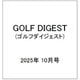 GOLF DIGEST (ゴルフダイジェスト) 2025年 10月号 [雑誌]