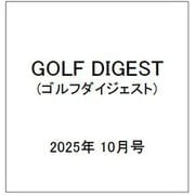 GOLF DIGEST (ゴルフダイジェスト) 2025年 10月号 [雑誌]