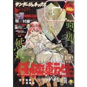 月刊 サンデー GX (ジェネックス) 2025年 09月号 [雑誌]