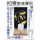 初等教育資料 2025年 09月号 [雑誌]