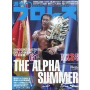 週刊 プロレス 2025年 9/3号 [雑誌]