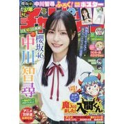 週刊少年チャンピオン 2025年 9/25号 [雑誌]